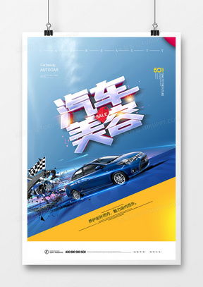 專業汽車美容廣告設計模板下載指南